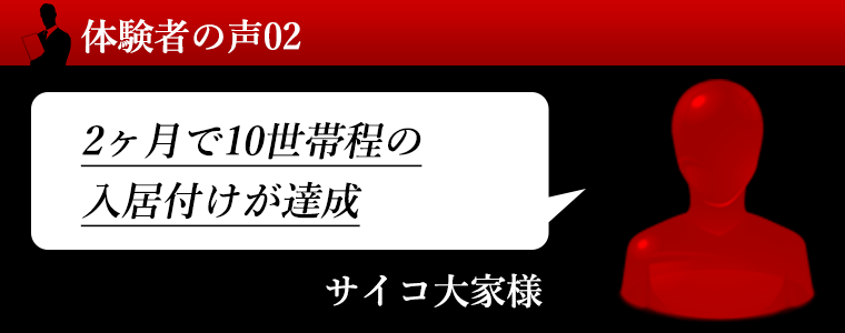 尾嶋式満室塾