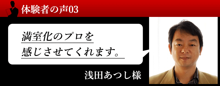 尾嶋式満室塾